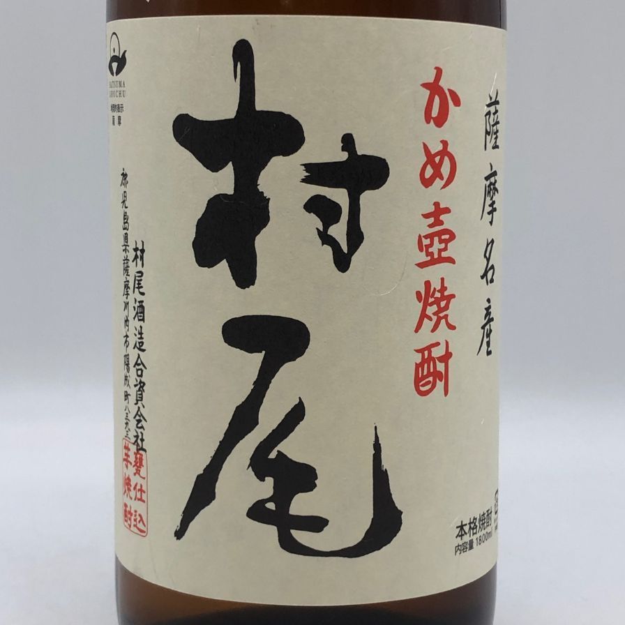 【値下げ250111】かめ壺焼酎　村尾 村尾 芋焼酎 かめ壺焼酎 (むらお) 1800ml / 村尾酒造 ≪箱無し