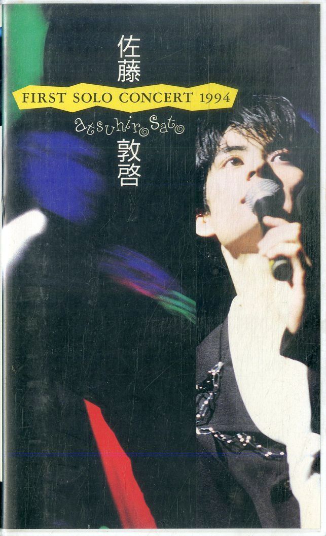 佐藤アツヒロ(敦啓) ビデオ2本 94年&95-96年 - メルカリ