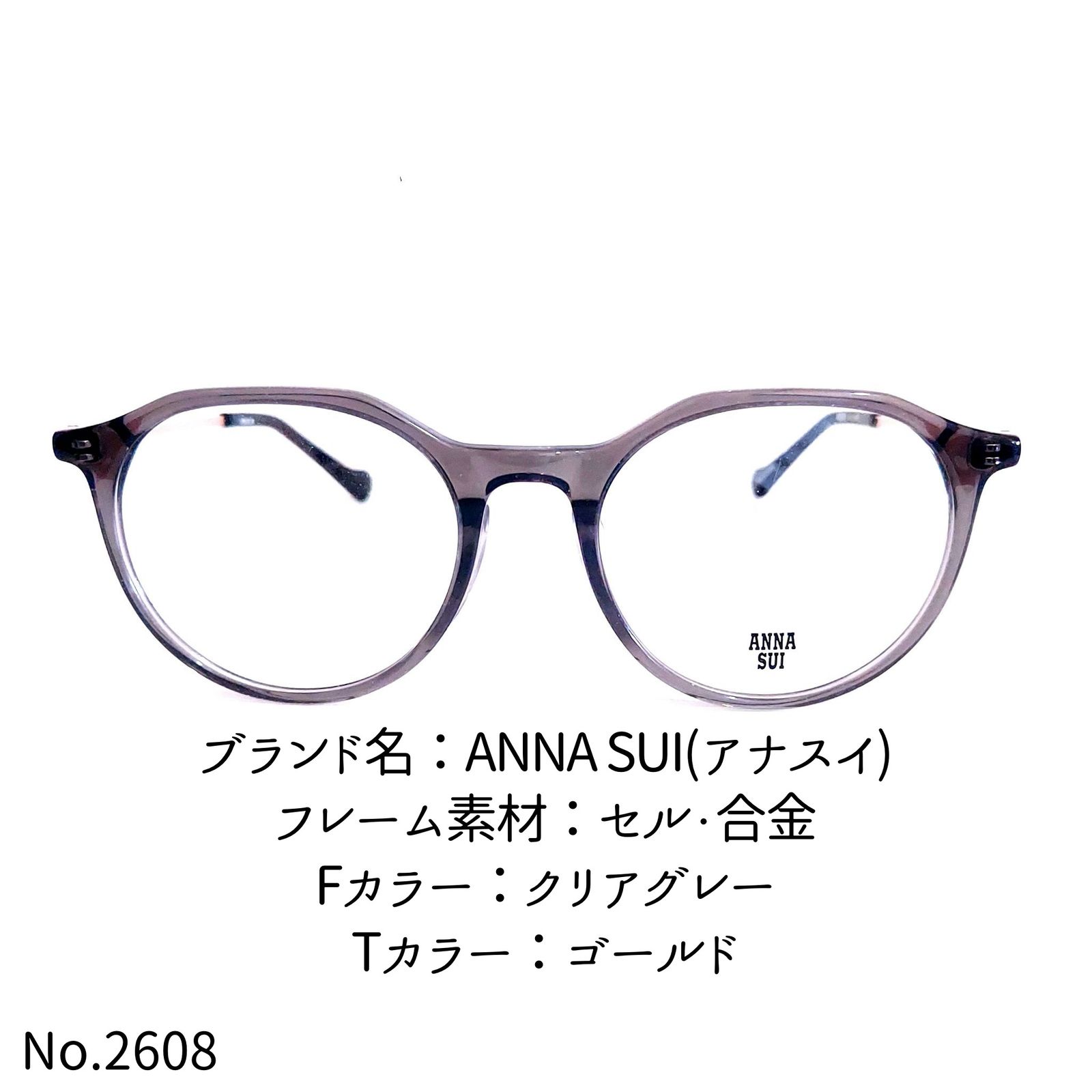No.2608+メガネ　ANNA SUI(アナスイ)【度数入り込み価格】 No.2608メガネANNA SUI(アナスイ)【度数入り込み価格】