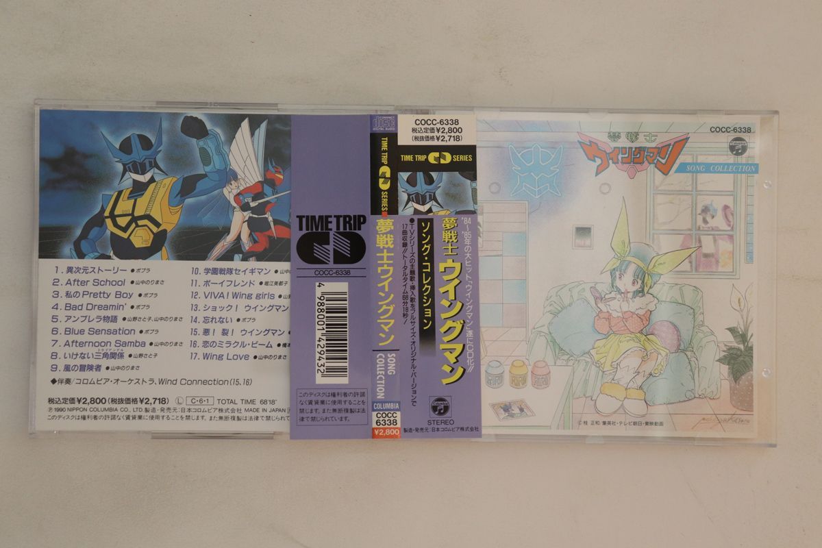 CD アニメ 夢戦士ウイングマン ソング・コレクション COCC6338 COLUMBIA /00110 CD アニメ 夢戦士ウイングマン ソング・コレクション COCC6338