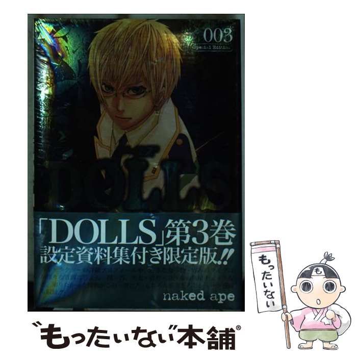 【中古】 ＤＯＬＬＳ ３ 限定版/一迅社/ｎａｋｅｄ　ａｐｅ 中古】 DOLLS 3 限定版 / naked ape / 一迅社 - メルカリ