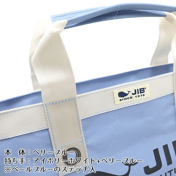 JIB オープントートインナージップ Sサイズ TFS ヴェリーブルー