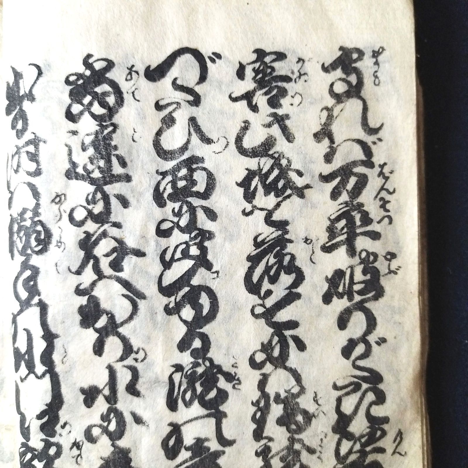 浄瑠璃 床本◇日吉丸稚桜◇能楽 文楽 伝統芸能 稽古本 明治