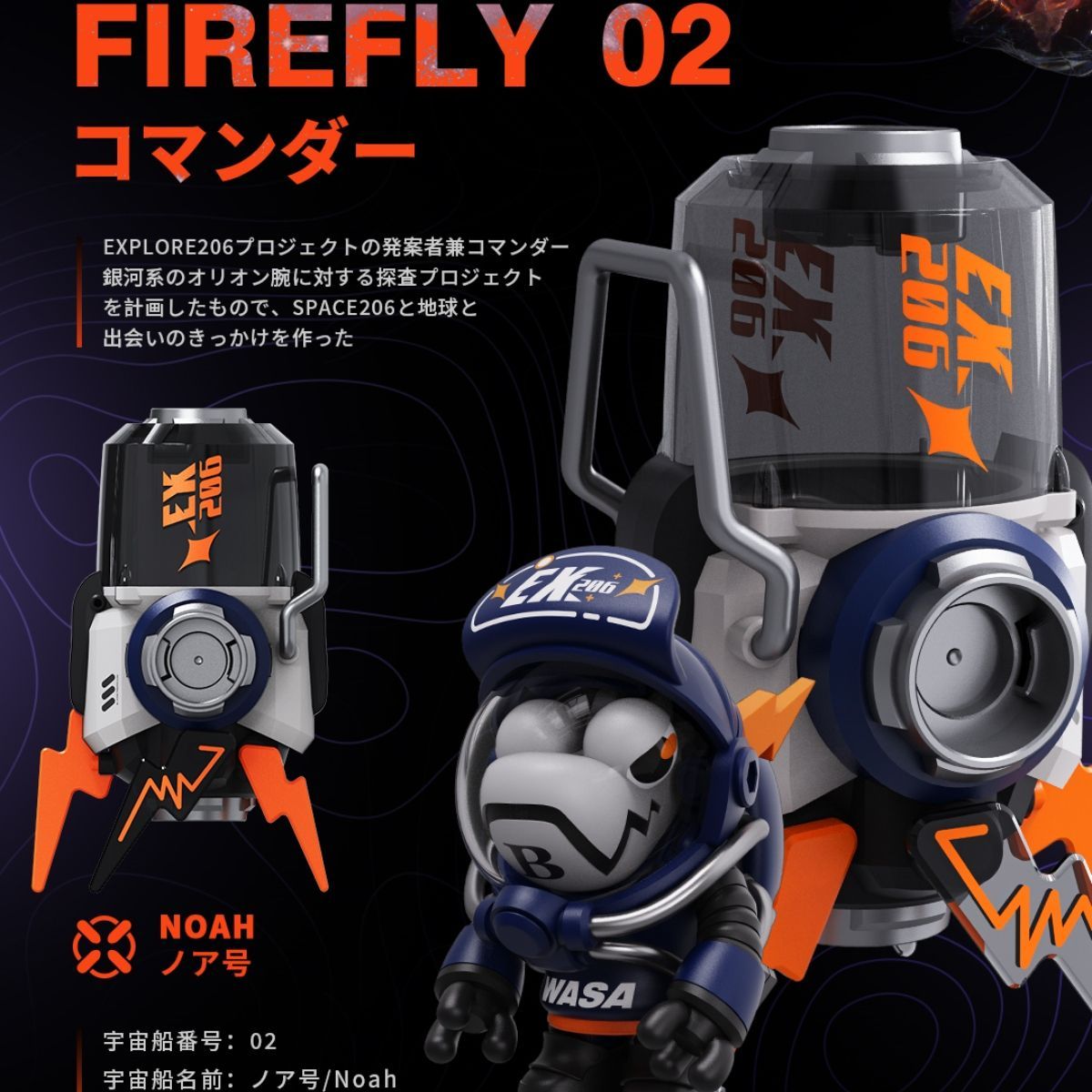 WASA龍十代目ブラインドボックス EXPLORE206宇宙船龍シリーズ