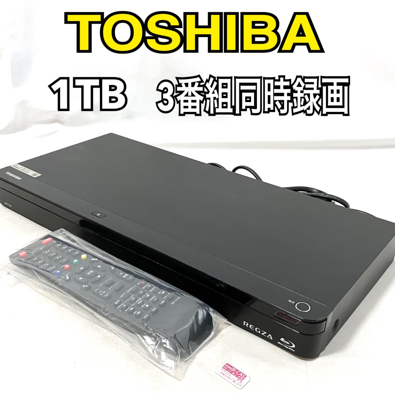 東芝 レグザ 1TB 3番組同時録画 ブルーレイレコーダー DBR-T1007