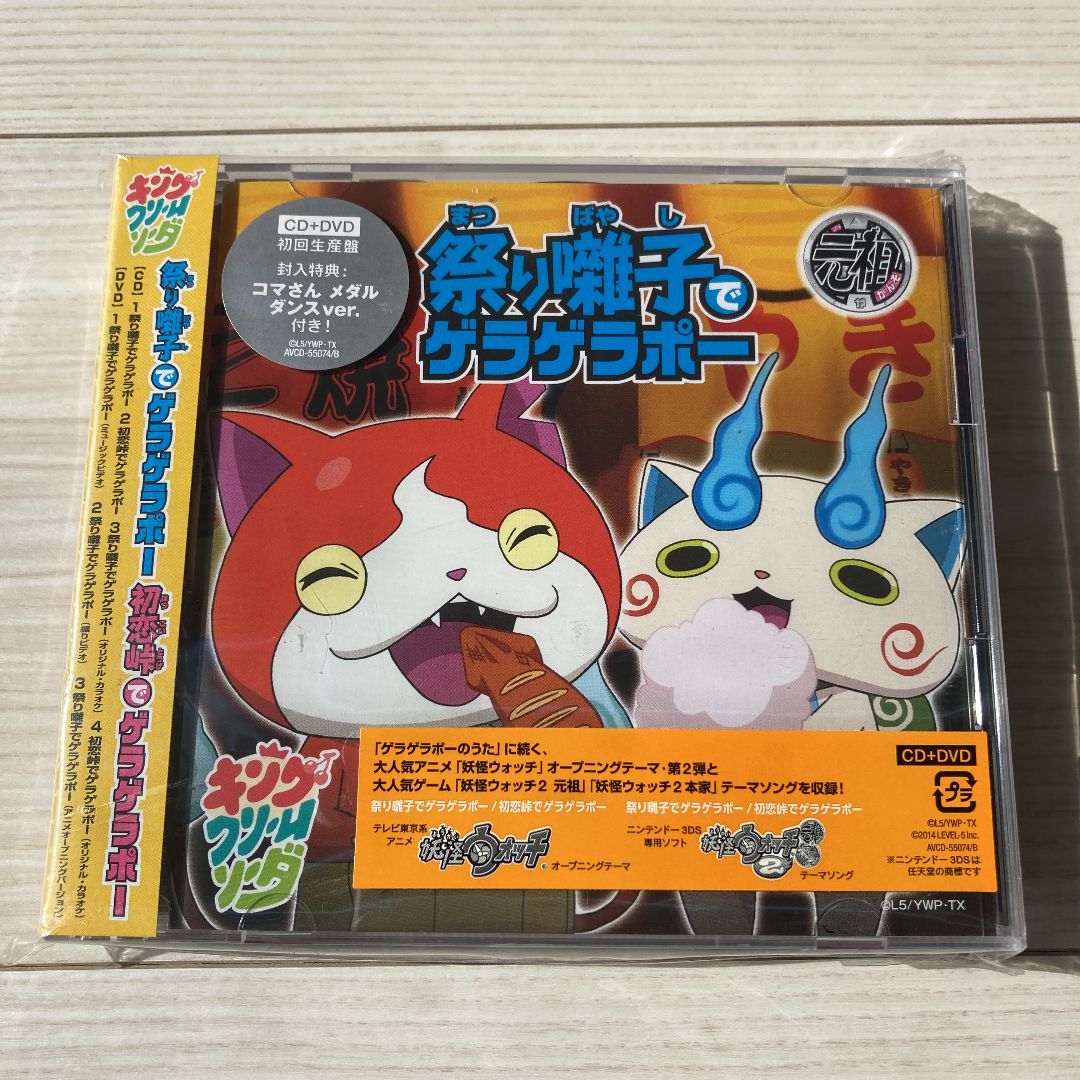 CD DVD妖怪ウォッチ 妖怪ウォッチ DVD-BOX4 | アニメーション | ZMSZ-10284 | 小学館