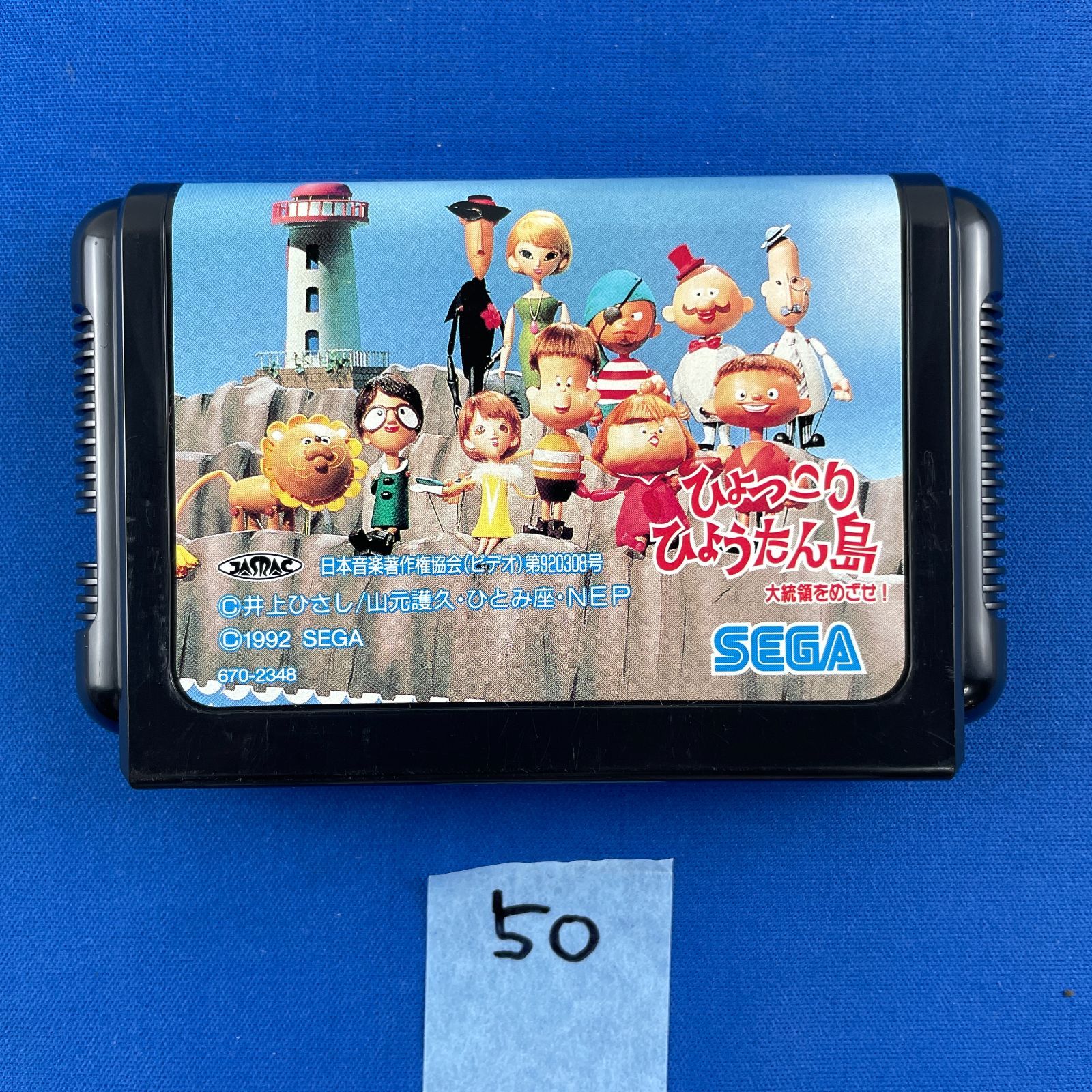 ◇50【通電OK】ひょっこりひょうたん島 大統領をめざせ！ メガ