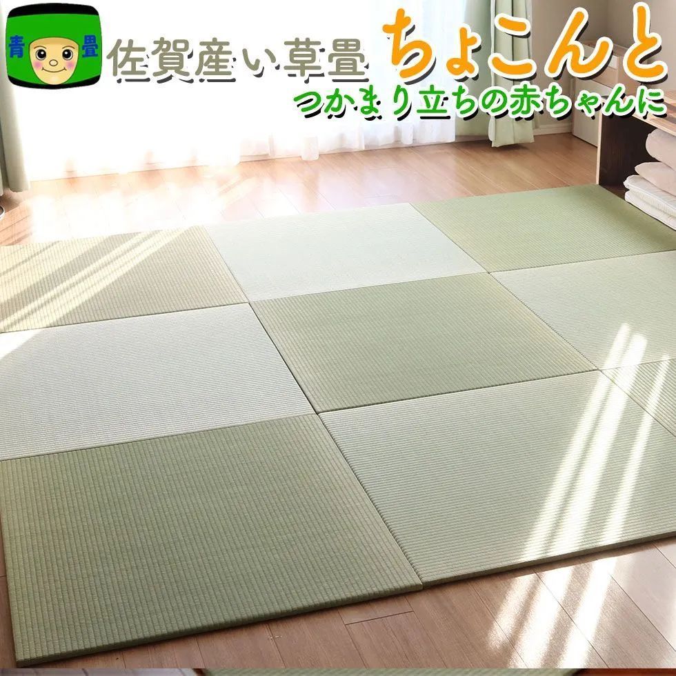 置き畳 畳マット 佐賀県産 い草 ちょこんと 国産 正方形 半畳 1枚 ユニット畳 琉球畳 フローリング 畳ラグ フロアマット フローリングマット ベビーマット