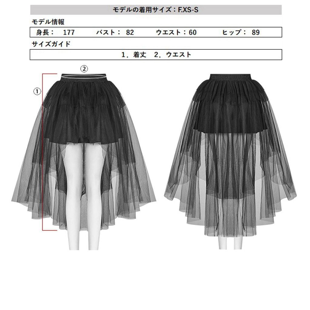 WLQ-090BQF-BK チュールレースベーシックバッスル スカート