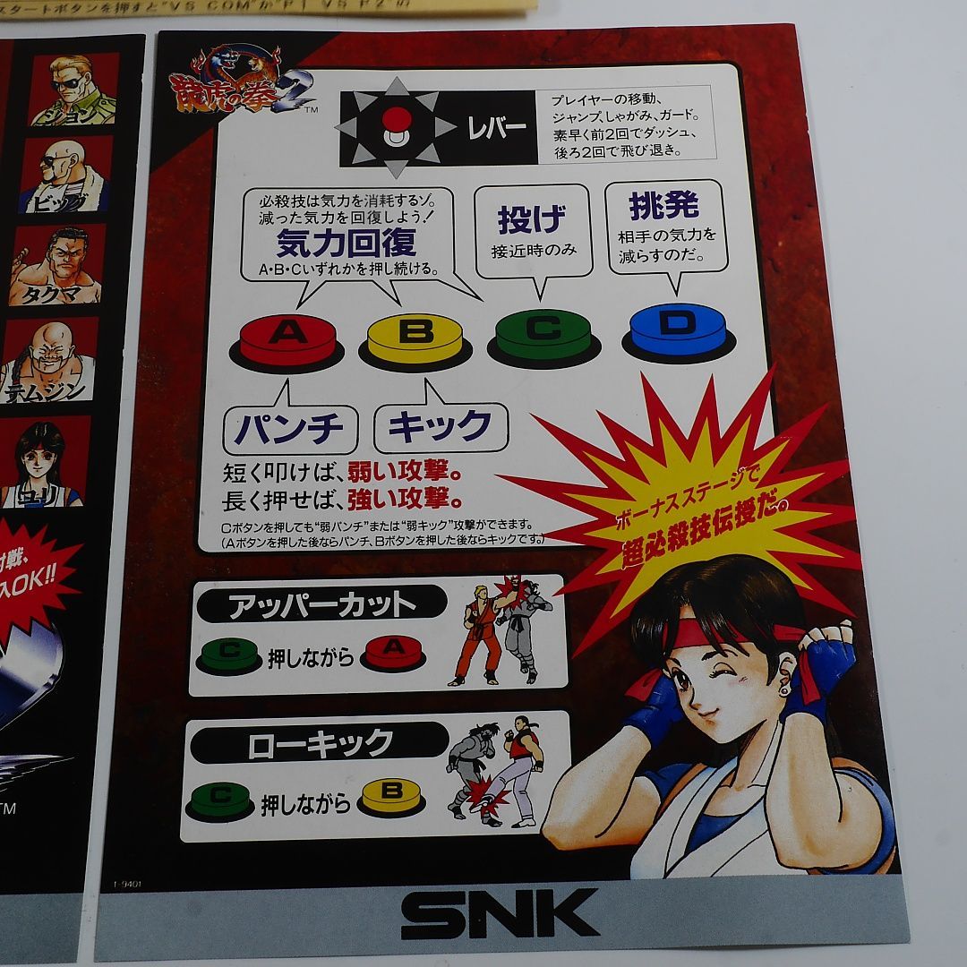 純正インスト+取扱説明書 龍虎の拳2 MVS NEOGEO 出品642 - メルカリ