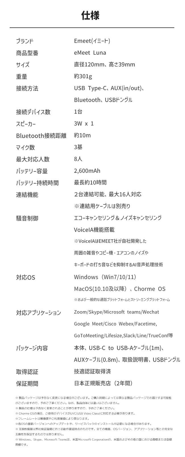 【日本正規販売店|2年保証|特典付き】 Emeet Luna スピーカーフォン 会議用 マイク Bluetooth 対応 Skype Zoom 対応 10時間連続使用 360度全方向集音 オンライン会議 テレワークウェブ会議 テレビ会議 ビデオ会議 イミート-9