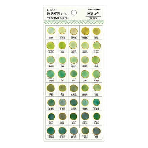 まとめ カミオジャパン シール PM日本の色見本帖ｼｰﾙ|若草の色 24112 ×30セット