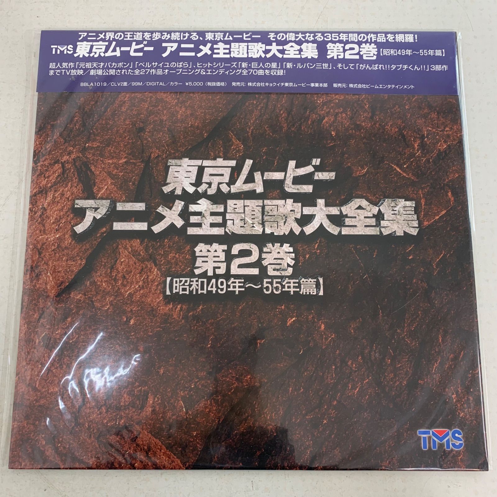 LD 東京ムービーアニメ主題歌大全集 １-５ バラ売不可 お早めに LD 東京ムービーアニメ主題歌大全集 1-5 バラ売不可 お早めに