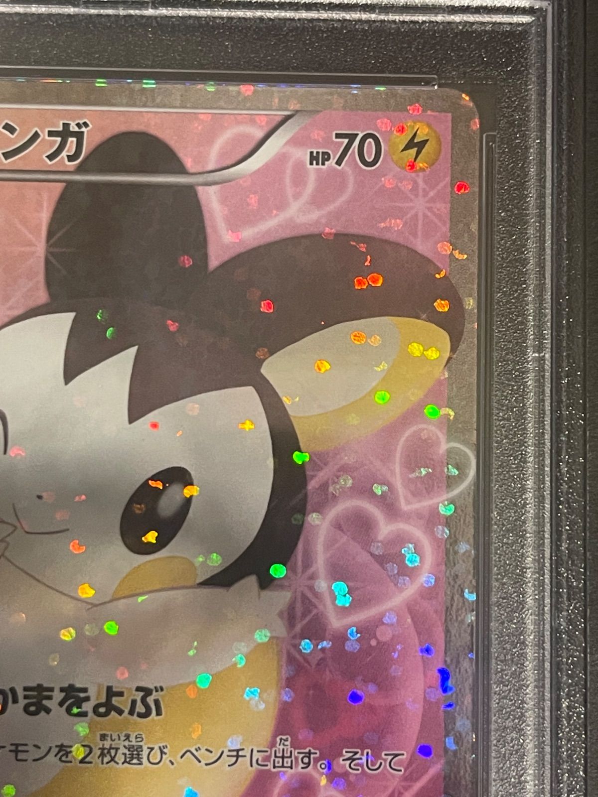 ポケモンカード 2013年 エモンガ SR 023/020 1stED PSA9鑑定品