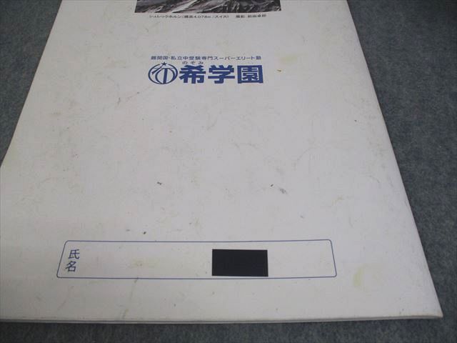 希学園小4◆ 社会　2024年度 2026年度 講座概要 2年生 | 希学園 関西～人生の糧となる中学