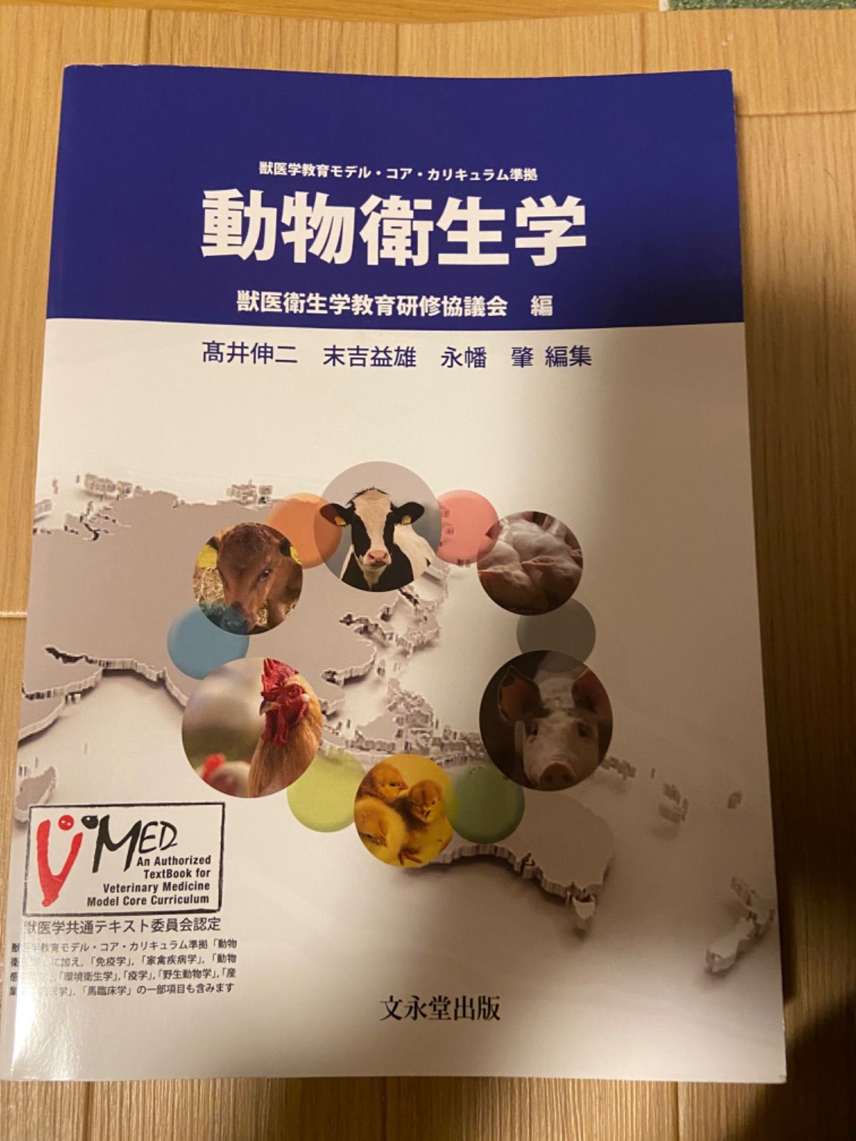 コアカリ獣医内科学 2[本 雑誌] コアカリ獣医内科学編集委員会 編