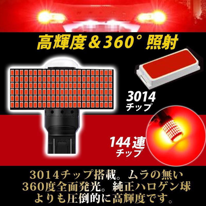 T20 LED ブレーキランプ ダブル球 2個 ハイマウント ストップランプ 赤 