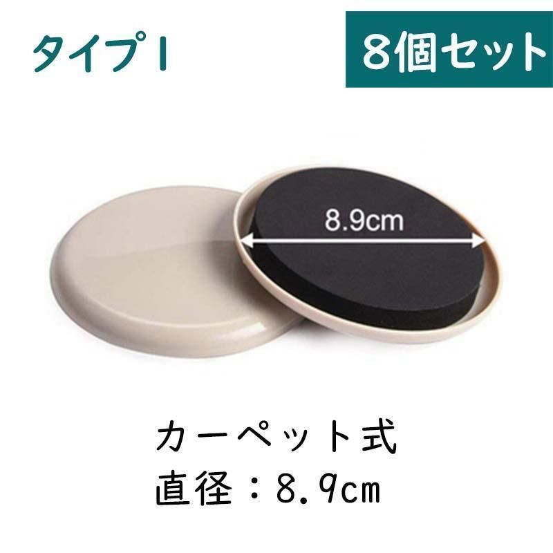 家具移動パッド カーペット