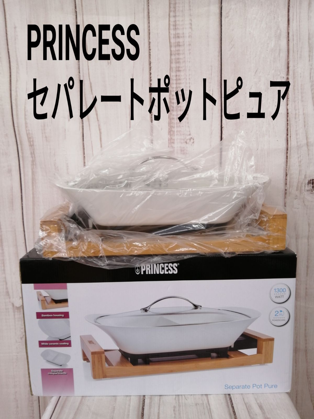 Amazon | プリンセス Separate Pot Pure／セパレートポットピュア