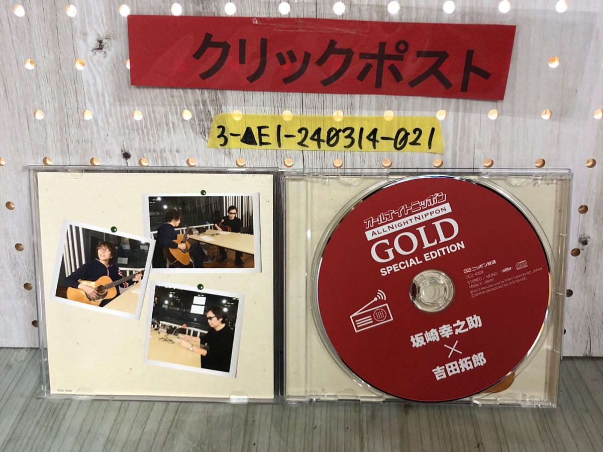 3-△CD オールナイトニッポン GOLD SPECIAL EDITION 坂崎幸之助 吉田拓郎 ニッポン放送 AM RADIO 1242  OCD-4309 - メルカリ