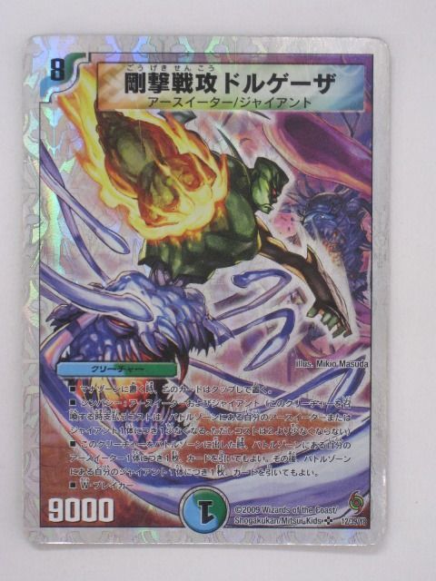 デュエルマスターズ 剛撃戦攻ドルゲーザ 剛撃戦攻 ドルゲーザ【デュエルマスターズトレカお買得価格通販