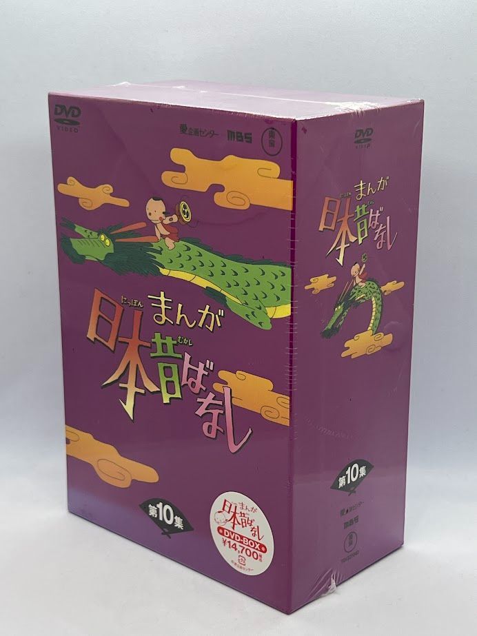 未開封】まんが日本昔ばなし DVD-BOX 第10集(5枚組) - メルカリ