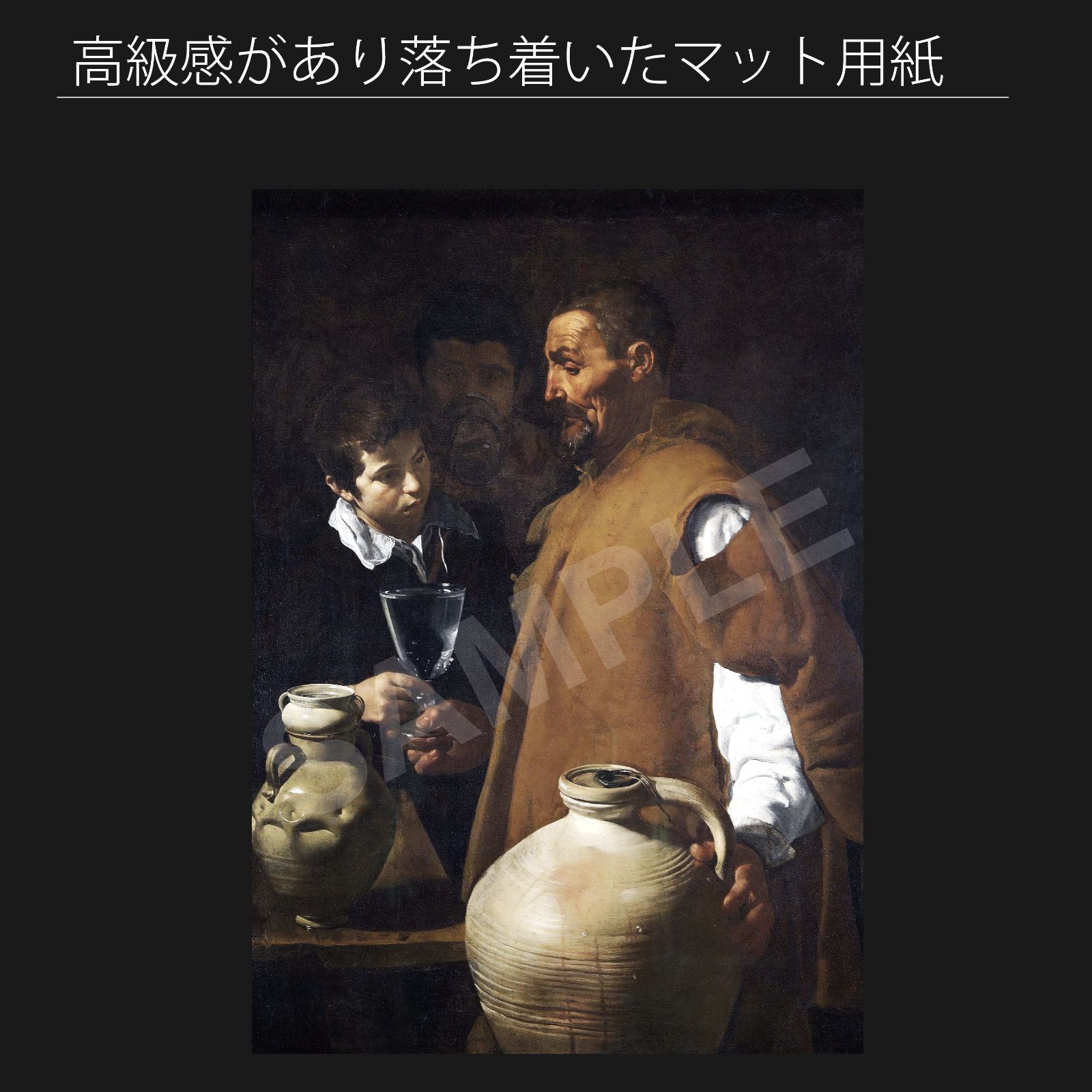 ディエゴ ベラスケス Diego Velazquez セビリアの水運び人 1620年頃 アートポスターA2 マット紙 フレーム付 IN