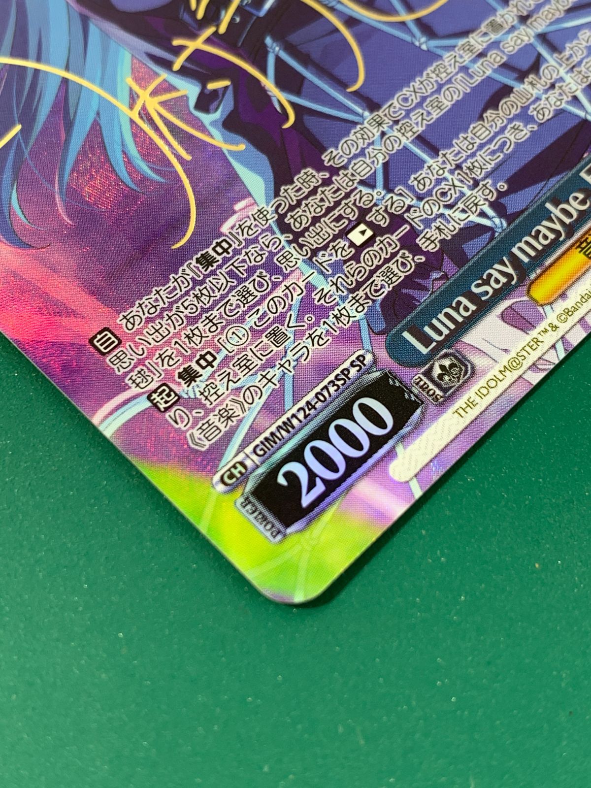 紫波54-1-0913】【中古】ヴァイスシュヴァルツ 「Luna say maybe