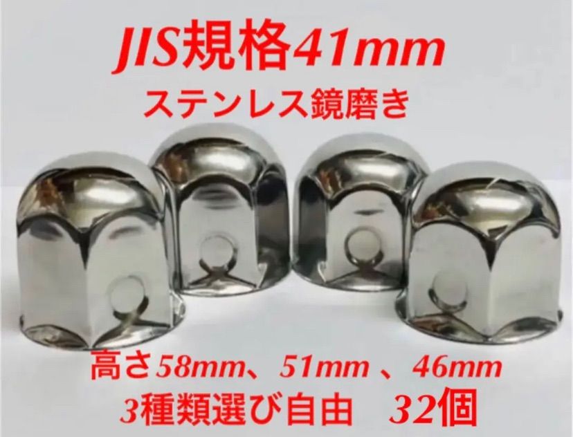 ナットキャップ専門☆ステンレス☆ISO規格33mm用各種☆32個予備付き