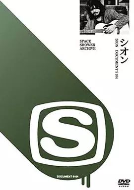 中古】邦楽DVD SION/SION DOCUMENT9104 - メルカリ