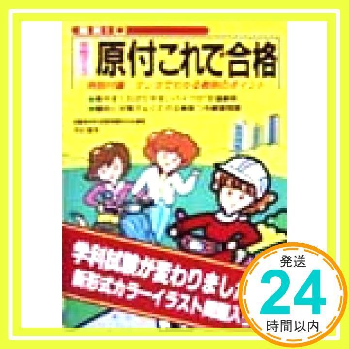 2025年10月】原付免許試験問題集（自動車免許の本）のおすすめ人気  