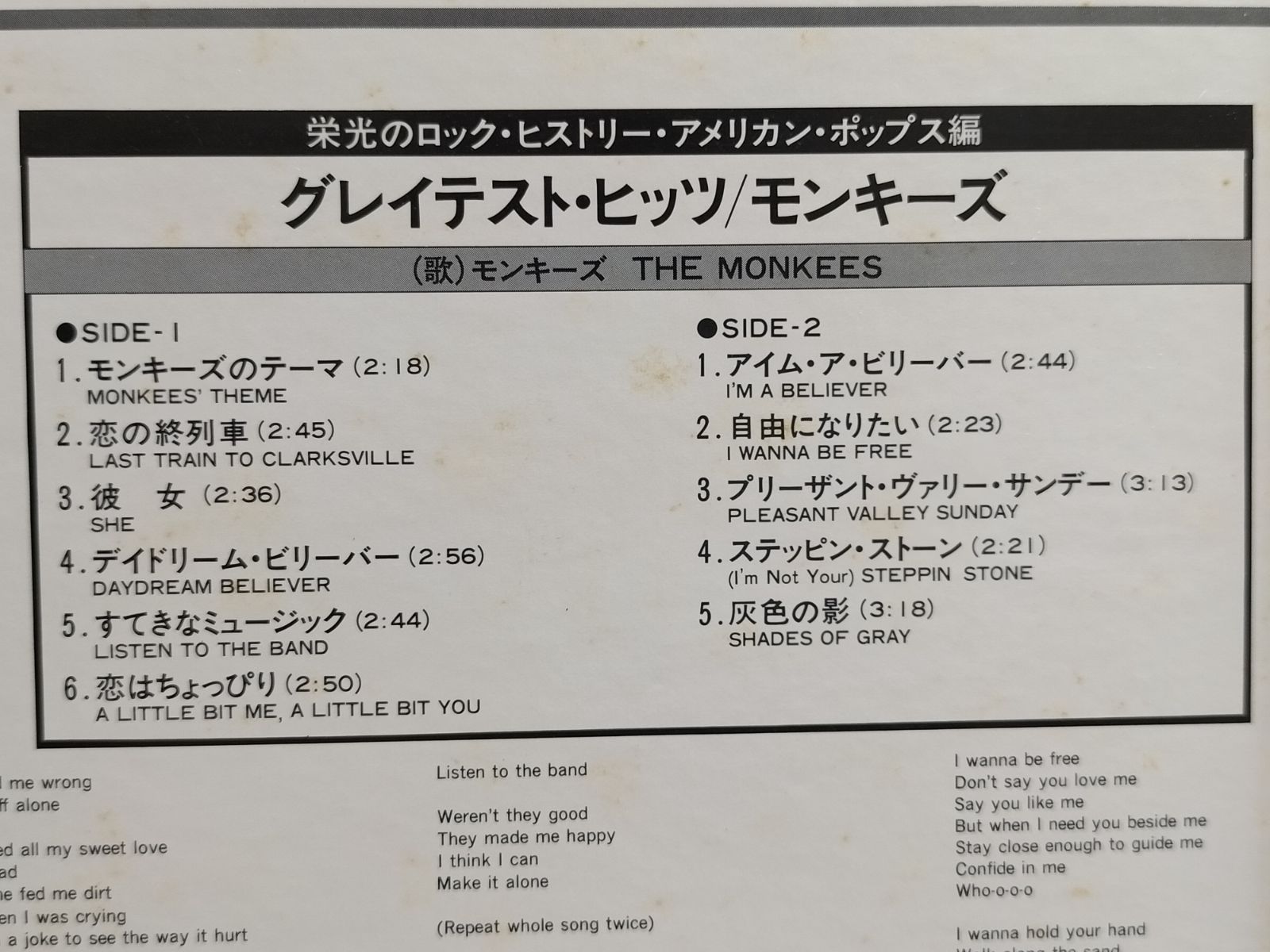 【希少美盤 国内版1970年代】モンキーズ グレイテスト・ヒッツ 国内版 帯付き LPレコード　（SNA）