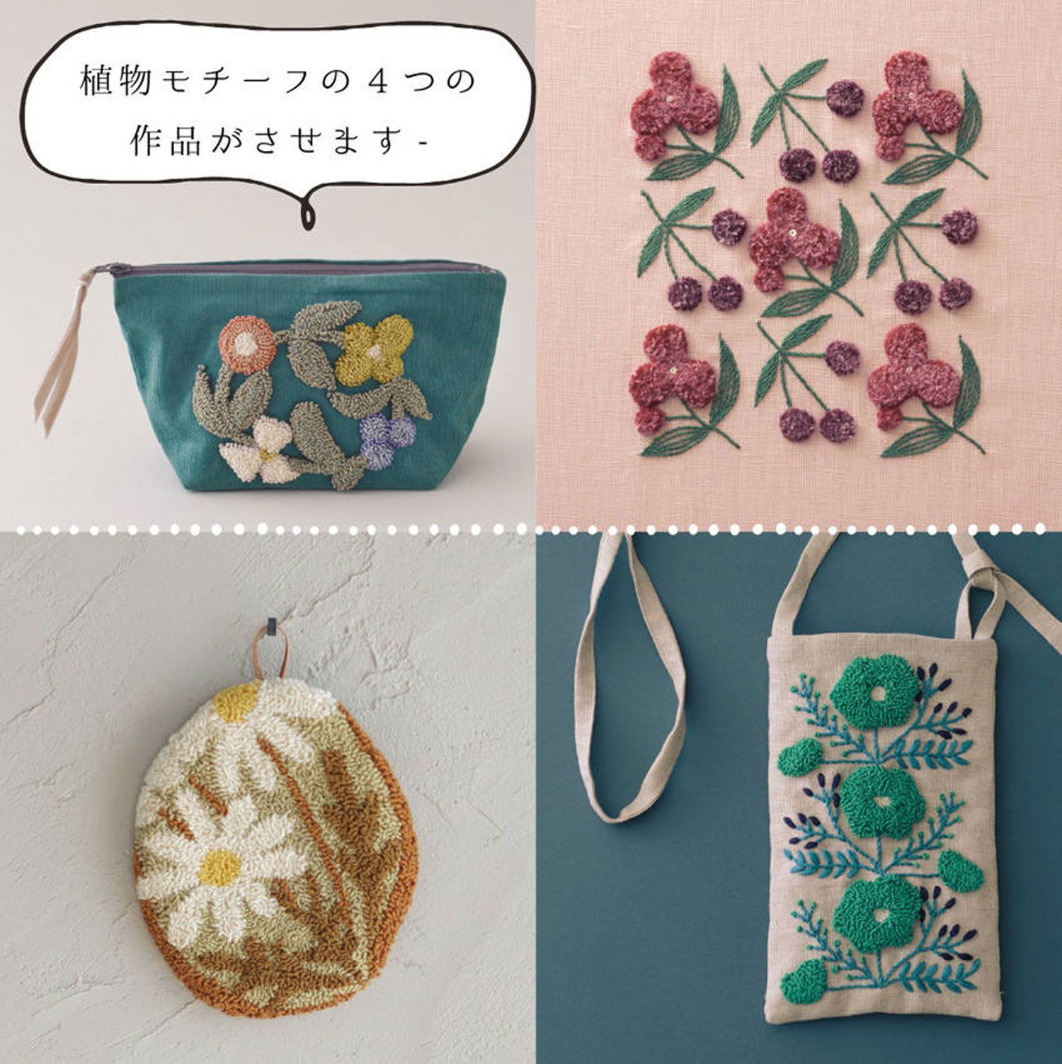 PUNCH NEEDLE 刺繍図案集 （8794] punch needle パンチニードル