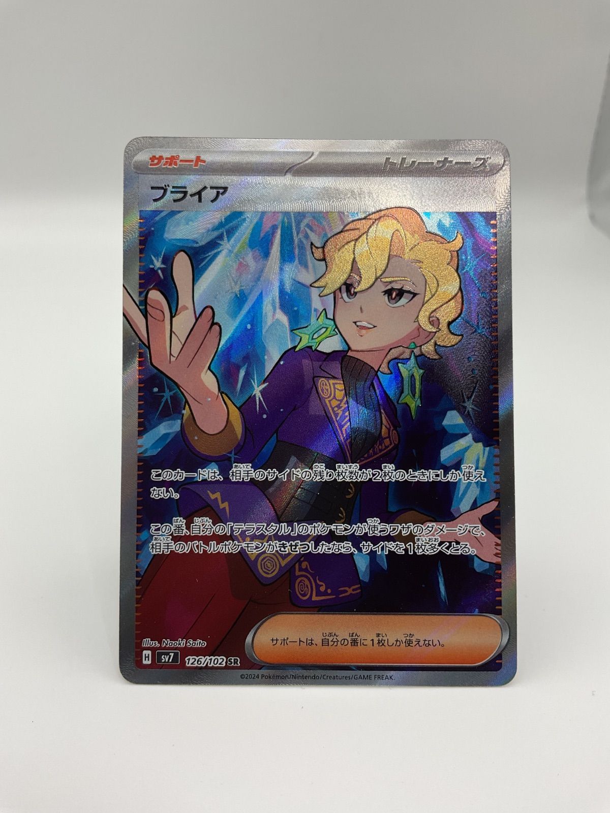 ◇SR◇ブライア ステラミラクル SV7 {126/102} ランクA:未使用品