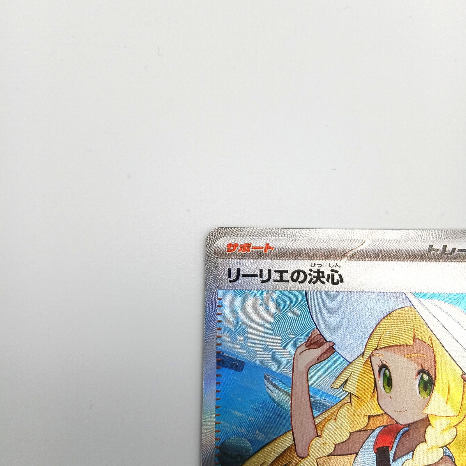 リーリエの決心 SR 3枚セット メガブレイブ - メルカリ