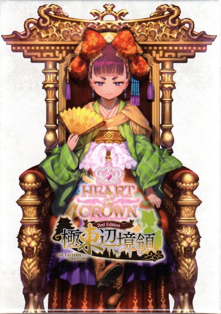 FLIPFLOPs HEART of CROWN ～ハートオブクラウン～ 第二版)拡張セット 極東辺境領