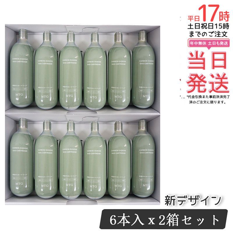 2個セット】MTG プロージョン 炭酸ミストユニット 専用ガス