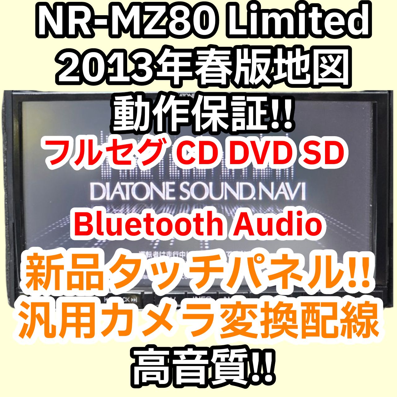 高音質 全国一律送料無料 動作保証 NR-MZ80 Limited 三菱電機 ダイヤトーンサウンドナビ DIATONE SOUND. NAVI  2013年度春版 Bluetooth Audio フルセグ DVD 新品タッチパネル 汎用バックカメラ変換配線 - メルカリ