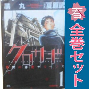 クロサギ 1～20巻 漫画 全巻セット ヤングサンデーコミックス
