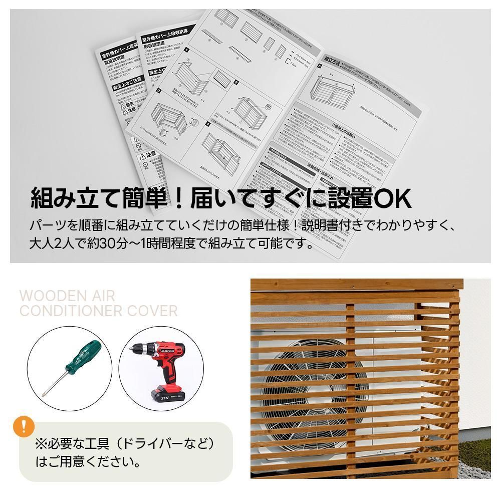 室外機カバー