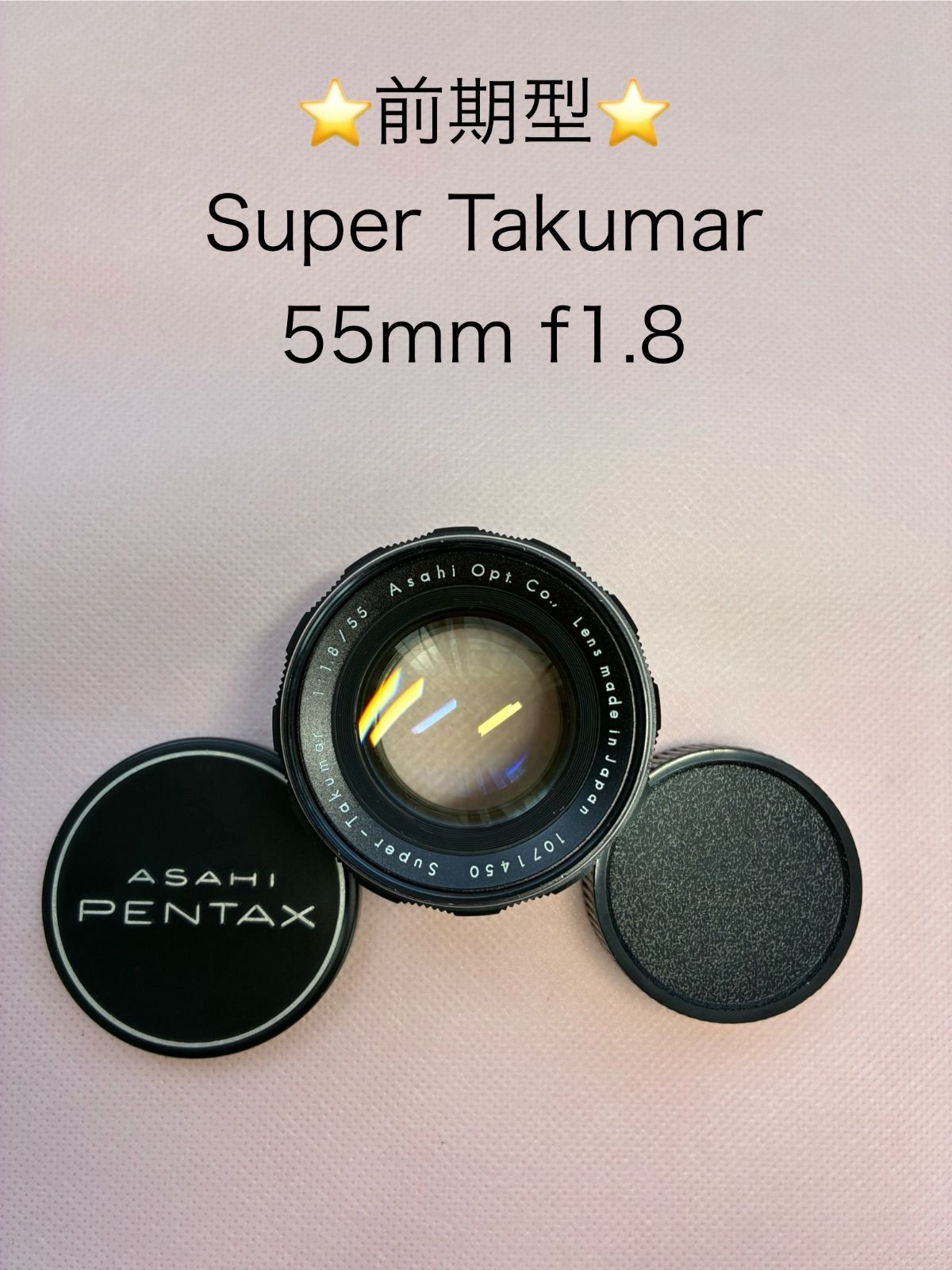 Super-Takumar 55mm F1.8 前期型 55mm Takumar f1.8 希少！前期型 希少