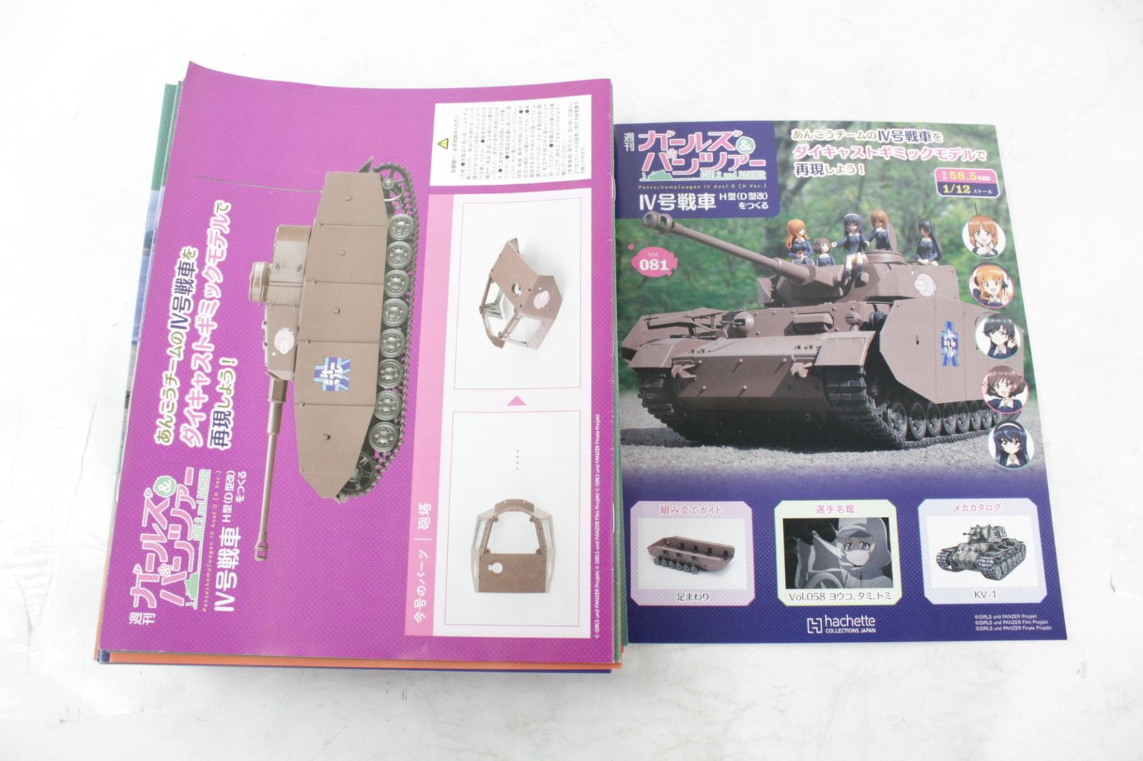  未組立 アシェット ガールズ-パンツァー IV号戦車H型 D型改 1-68 70-81巻 ガルパン 戦車 フィギュア -D-B 60-byebye その他 メイキングトイ