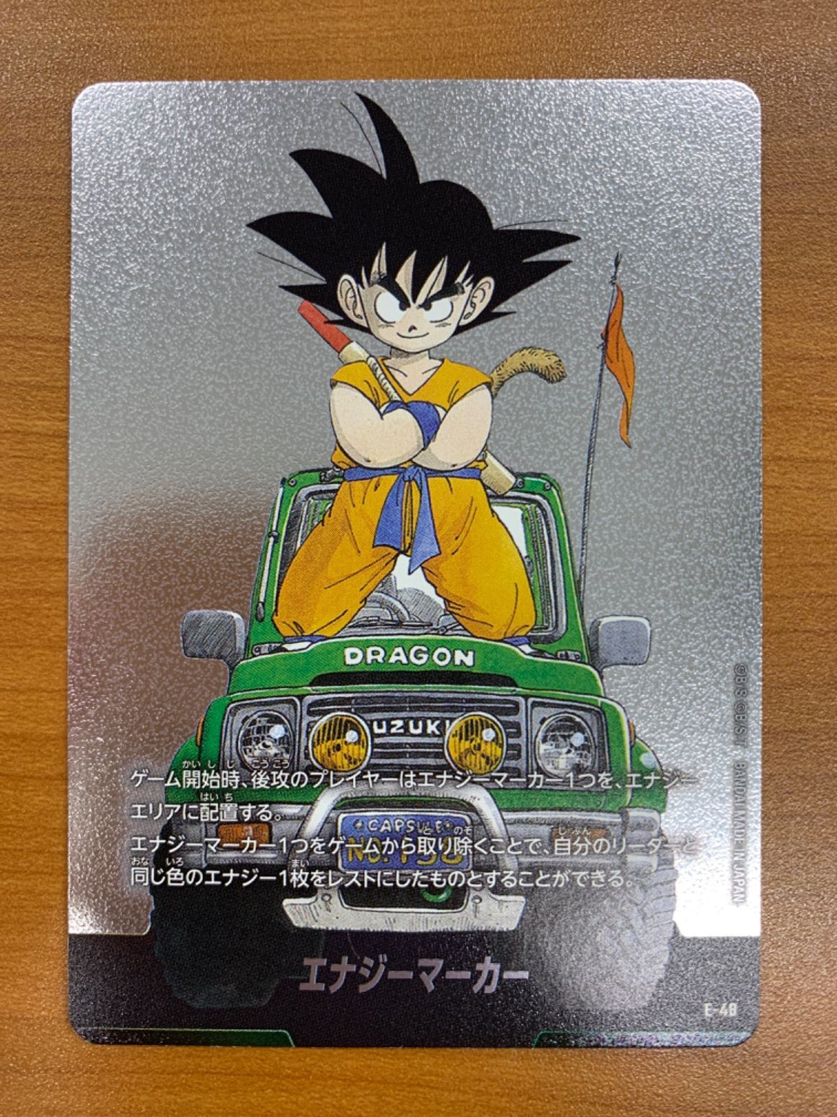 状態A エナジーマーカー 銀 E-48 13巻 ドラゴンボール
