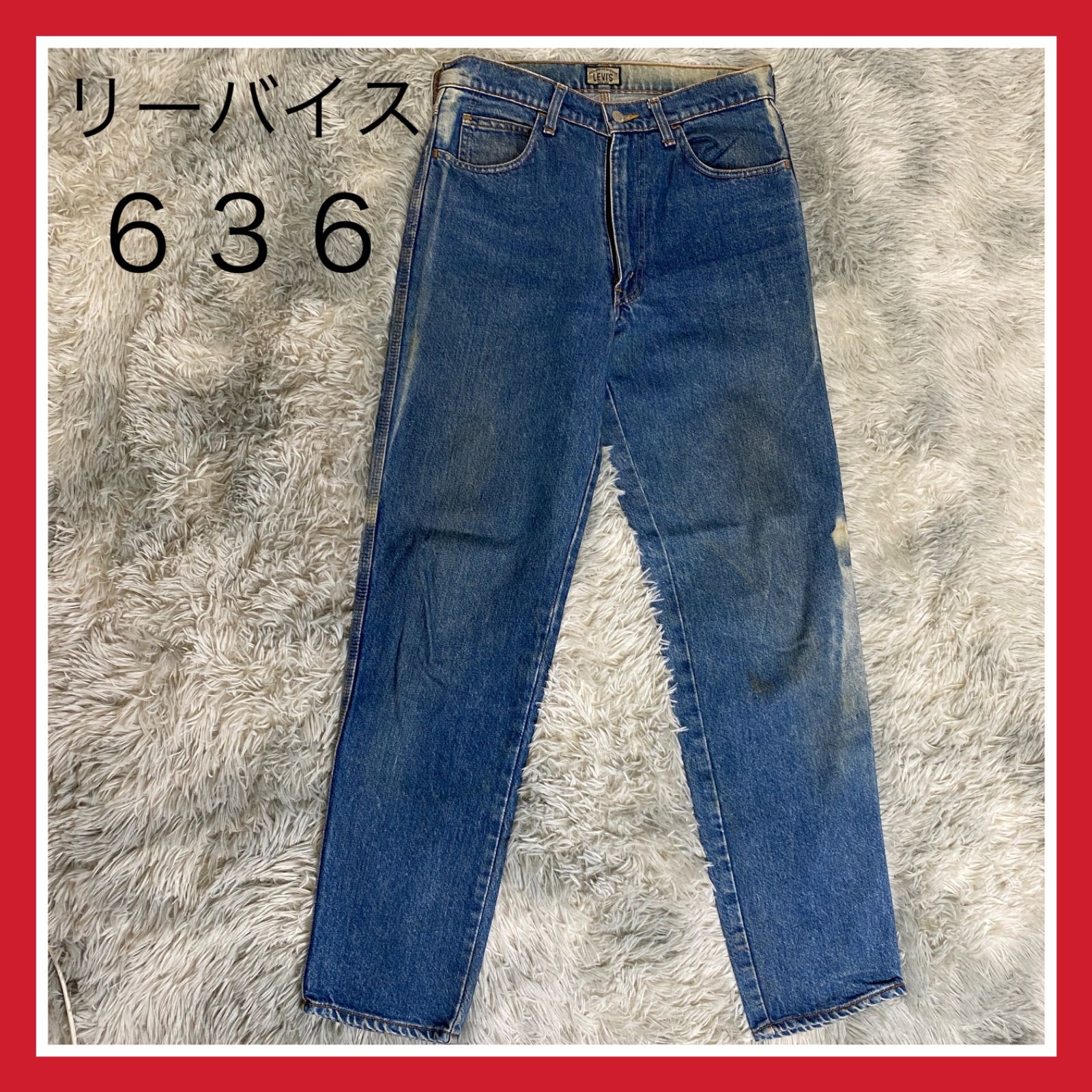 リーバイス 636 W31 L31 80s メンズ デニム ジーンズ ジーパン Mサイズ