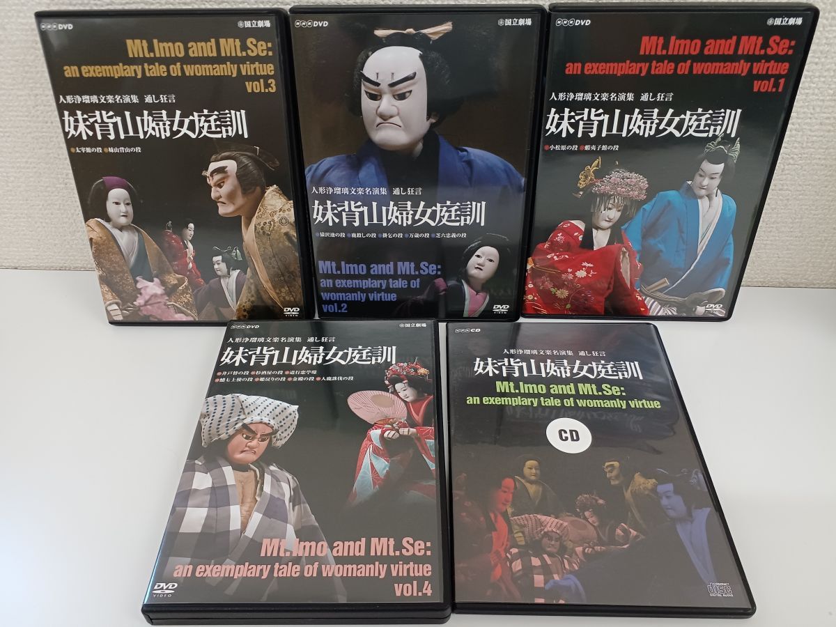 DVD】人形浄瑠璃文楽名演集 通し狂言／DVD BOXシリーズ／まとめて4BOX