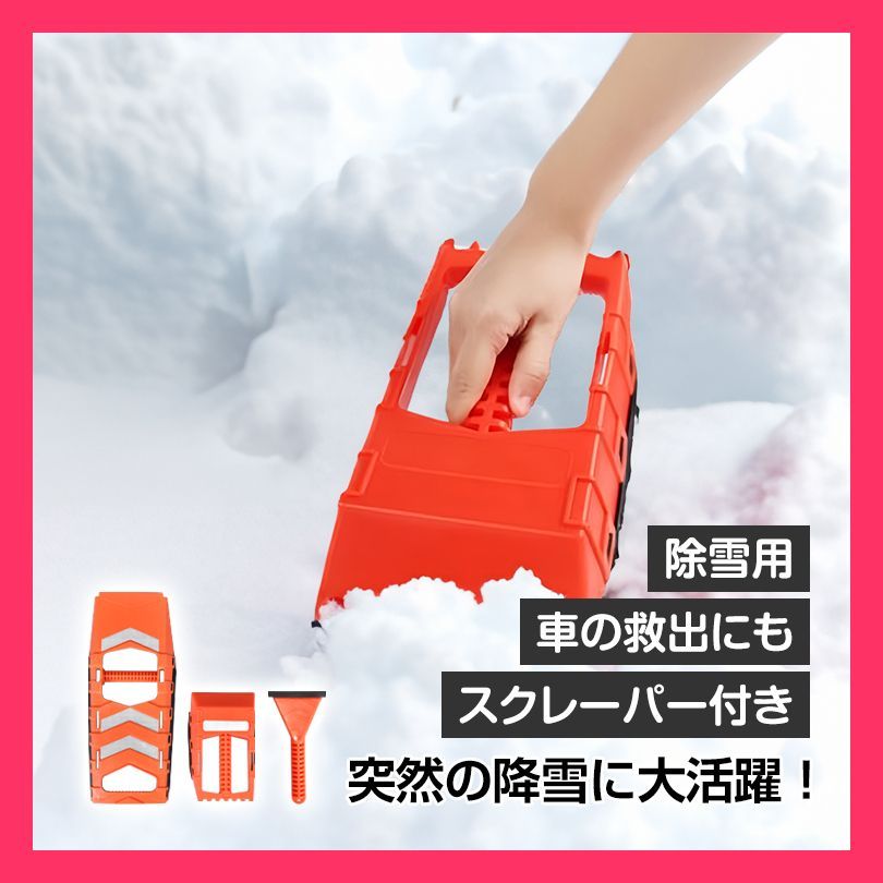 雪かき スコップ 車載スコップ ショベル シャベル 除雪 除雪 スタックステップ 雪かき スコップ 車載スコップ ショベル シャベル 除雪  突然の積雪に備えておくと安心なのがこ 売れ筋おすす