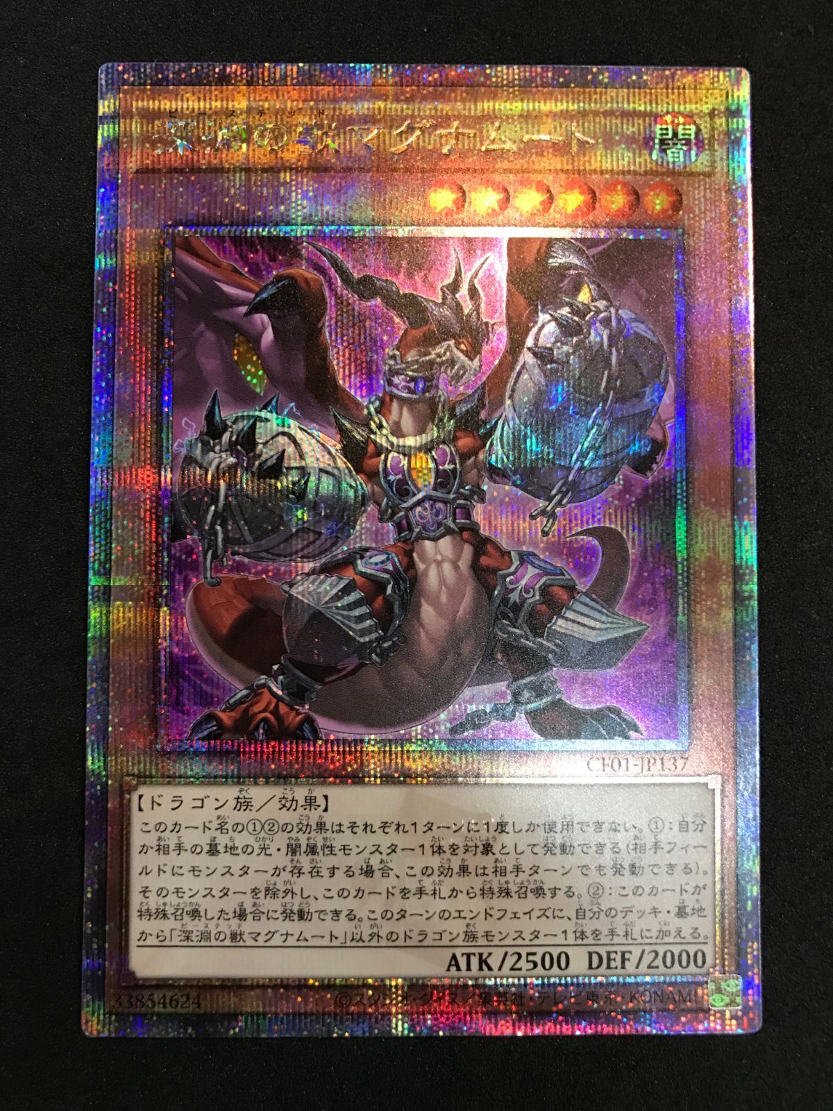 遊戯王 深淵の獣マグナムート CF01-JP137 QCSE Yu-Gi-Oh! 412