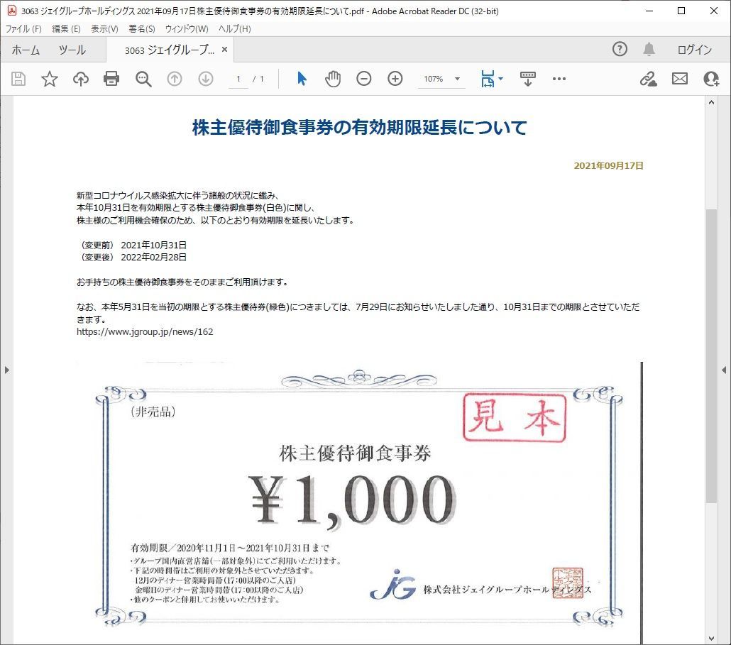 ジェイグループホールディングス 株主優待券 4000円分 匿名配送 - 日本