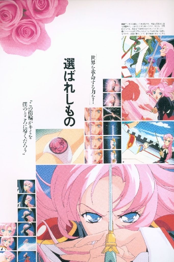 少女革命ウテナ 薔薇の告白 写真集 ポスター 初版・帯付き 小学館 THIS