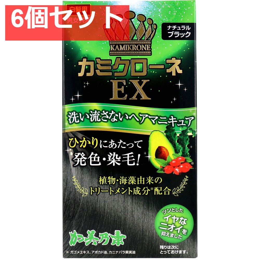 カミクローネEX ナチュラルブラック 80mL 6個セット まとめ売り